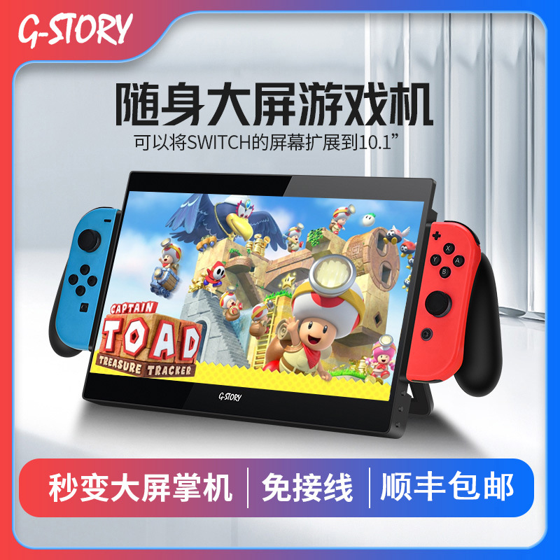 Cross-Border Gstory Nintendo 10.1inch Monitor, Dedicated Portable Monitor for Switch, Handheld Display