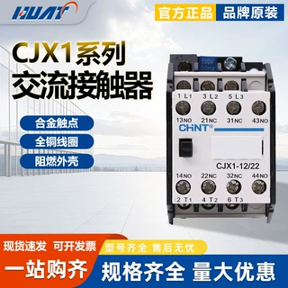 正泰交流接触器CJX1-12/22AC220V/110V/36V/24V原装正品现货