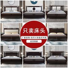 新中式床头单买1.8米双人实木床头现代简约民宿酒店软包靠背1.2米