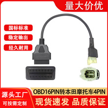 OBD2 to 4 Pin�D�Ӿ�OBD�z�y��16pinĸ�^�DĦ��܇����4pin�B�Ӿ�