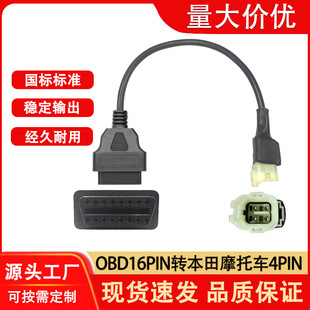 OBD2 to 4 Pin�D�Ӿ�OBD�z�y��16pinĸ�^�DĦ��܇����4pin�B�Ӿ�