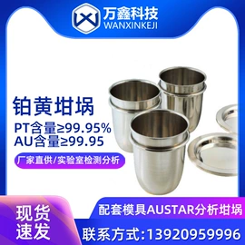 坩埚;蒸发皿;铂