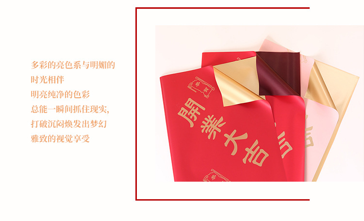 开业大吉包装纸_08.jpg