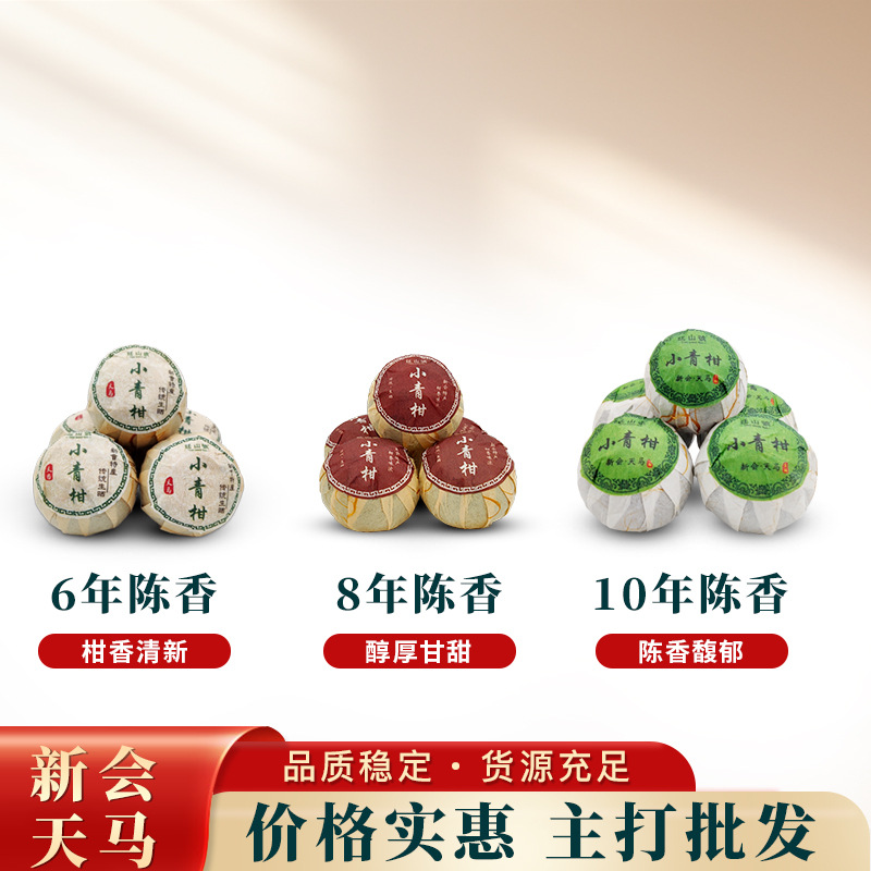 散装小青柑批发新会生晒小青桔普洱茶熟茶天马陈皮柑普茶散装茶叶