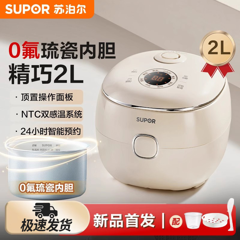 Supor Household Multifunctional 2L Rice Cooker Mini Small Smart Rice Cooker 2025 New Model First Genuine