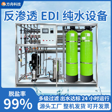大型工业净水设备净水器反渗透水处理设备edi超纯水设备纯水机