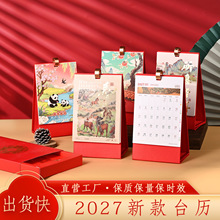 2027台历定制小批量办公室桌面小摆件羊年台历日历礼盒装现货批发