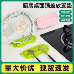 锅盖放置器锅盖收纳垫硅胶台面沥水垫隔热垫砧板放置垫肥皂沥水垫