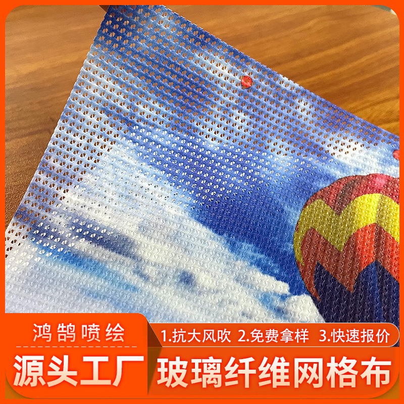 高清喷绘网格布 商场广告吊旗双面喷绘写真广告条幅旗帜布双喷布