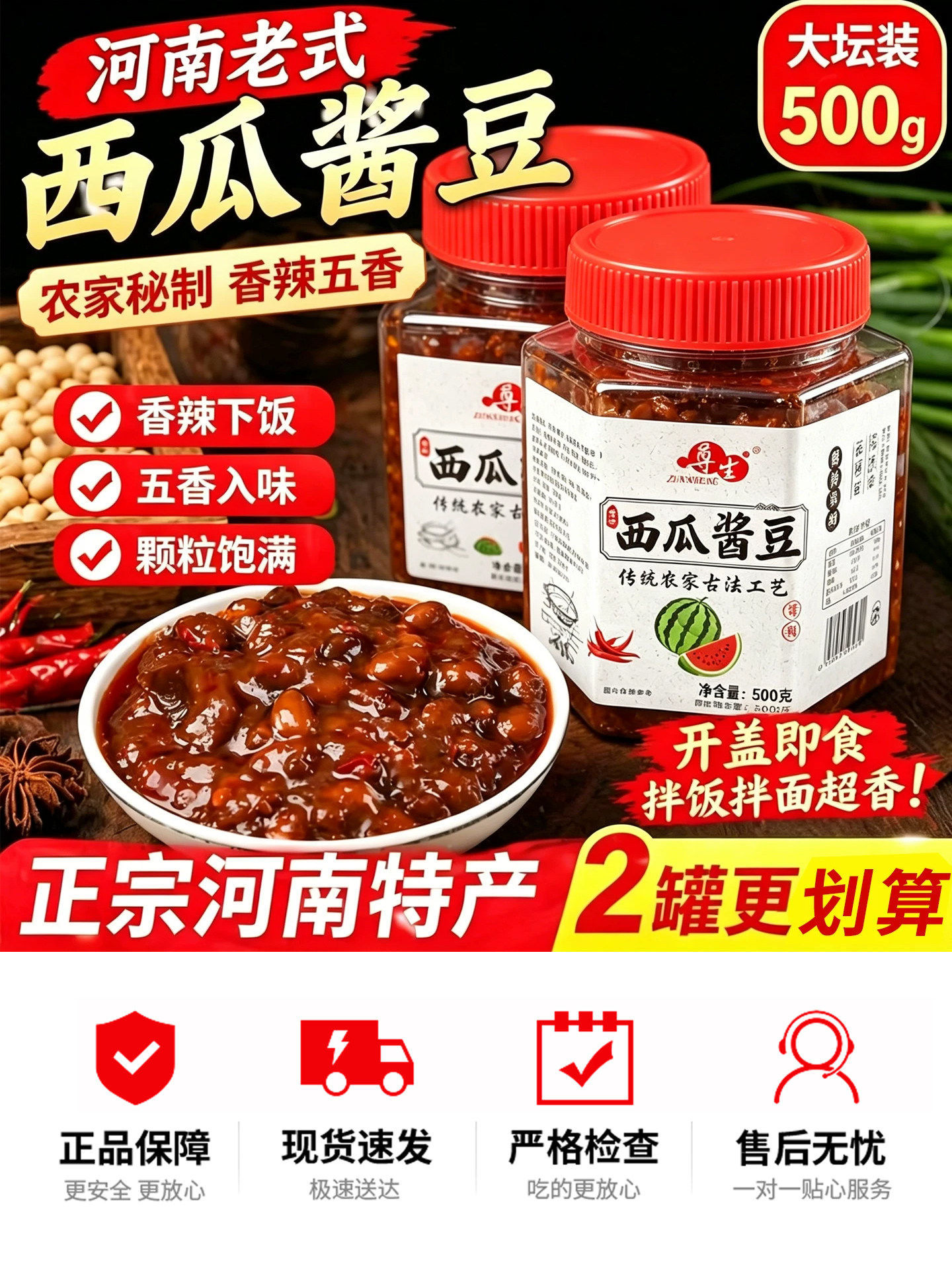 西瓜酱豆河南特产老式黄豆酱辣椒酱农家自制安徽豆瓣酱拌饭