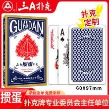 三A掼蛋扑克牌3a掼牌 加厚加硬蓝芯纸防作弊防窥厂家直销礼盒6008