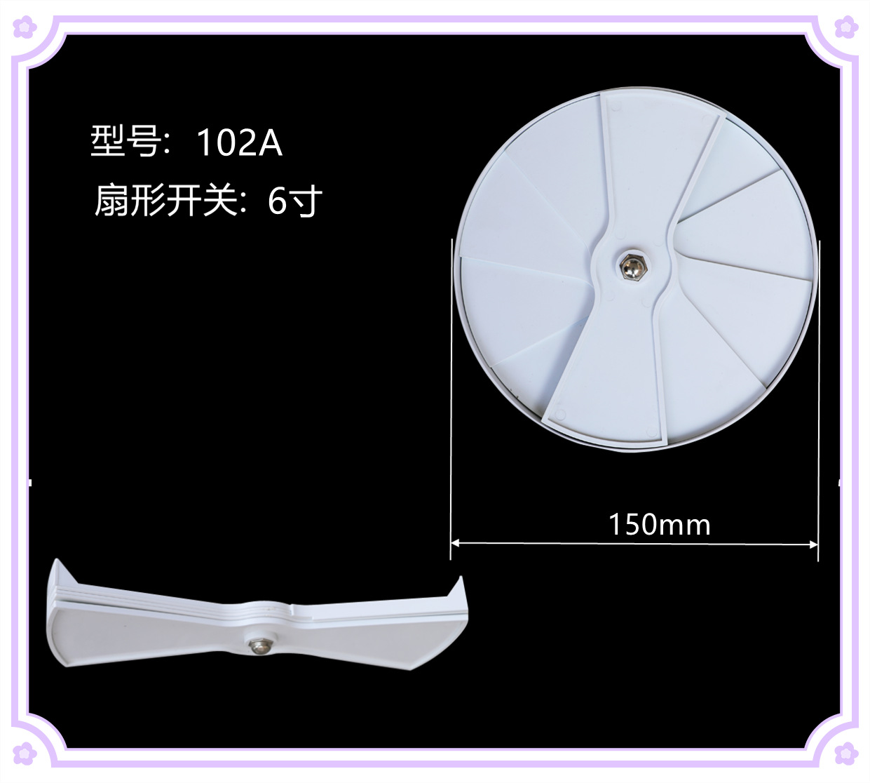 150 섹터 스위치