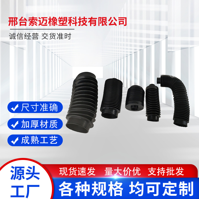 橡胶防尘套 橡胶波纹管 工业用橡胶保护套 橡胶伸缩管 橡胶保护套