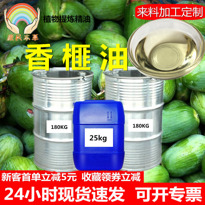 康民本草香榧油中国产区精油按摩精油芳疗单方精油香榧原料油批发