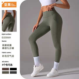 裸感蜜桃臀健身瑜伽裤收腹显瘦弹力紧身跑步运动九分裤女D25069