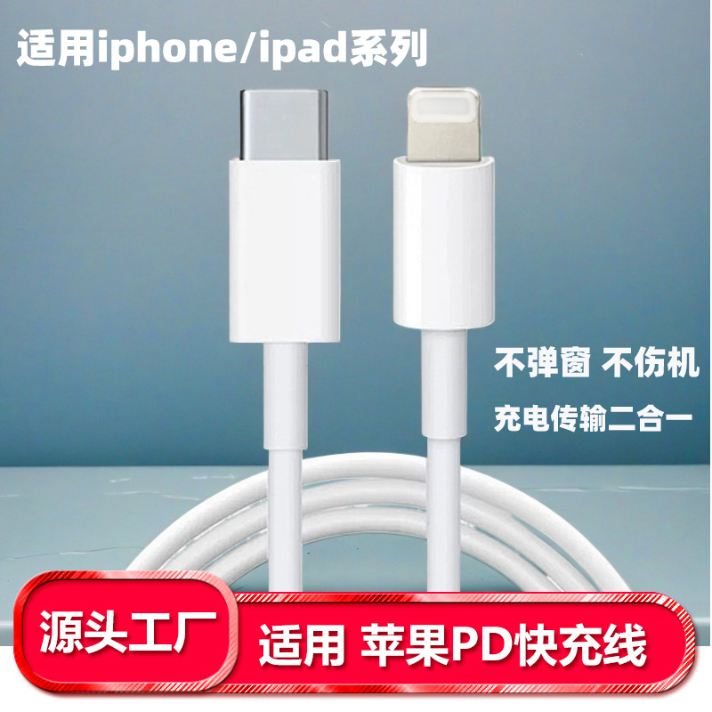 厂家PD快充数据线20W 30W 35W适用于苹果iPhone手机PD快充数据线