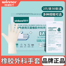 稳健稳邦一次性使用橡胶外科手套灭菌级独立包装无菌乳胶手套