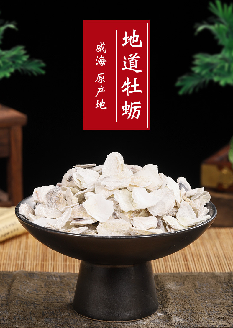 Mu Li (Ostrea gigas) Dried Oyster Shell — Traditional Chinese Herb, Sun-Dried, 500g Powder overview