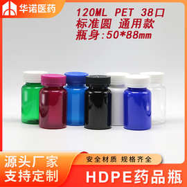浙江华诺120ml毫升 PET 经典款塑料瓶 保健品瓶 配压旋盖 可贴标
