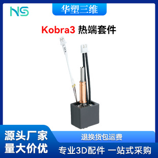 3D��ӡ�C����m���Kobra3�D���^��˺����׼��S�~Ӳ��䓇������