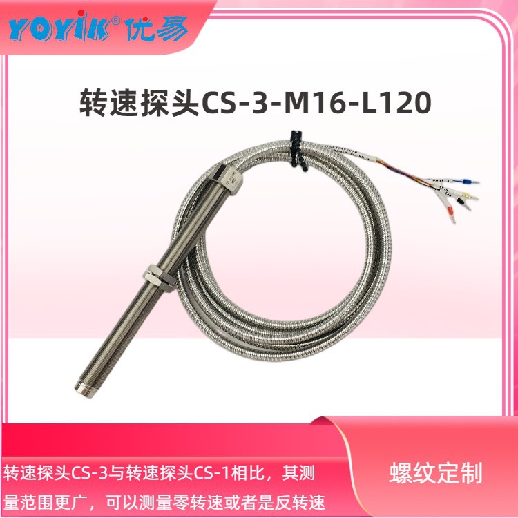 转速探头CS-3 CS-3-M16-L140 转速传感器 在线测量 东方一力