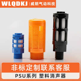 塑料电磁阀消声消音器PSL-01/02/03/04黑蓝2色1分2分3分4分静音器