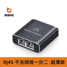批发千兆RJ45网口扩展器一分二分线器机顶盒路由器网口三通延迟器