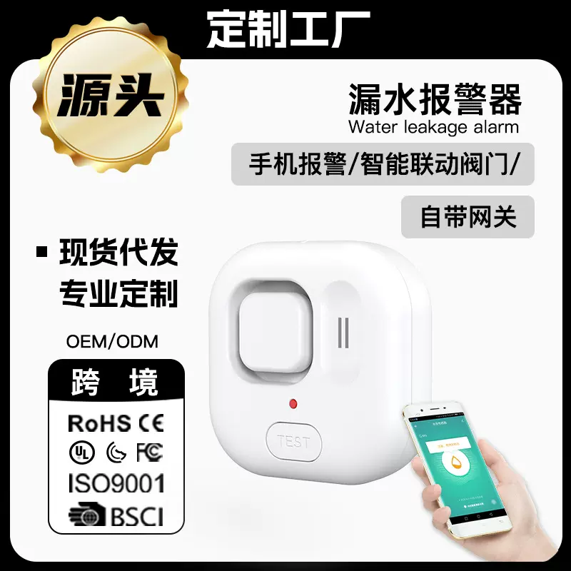 智能水浸报警器wifi连接窗户下雨涂鸦app联动漏水报警器手机报警