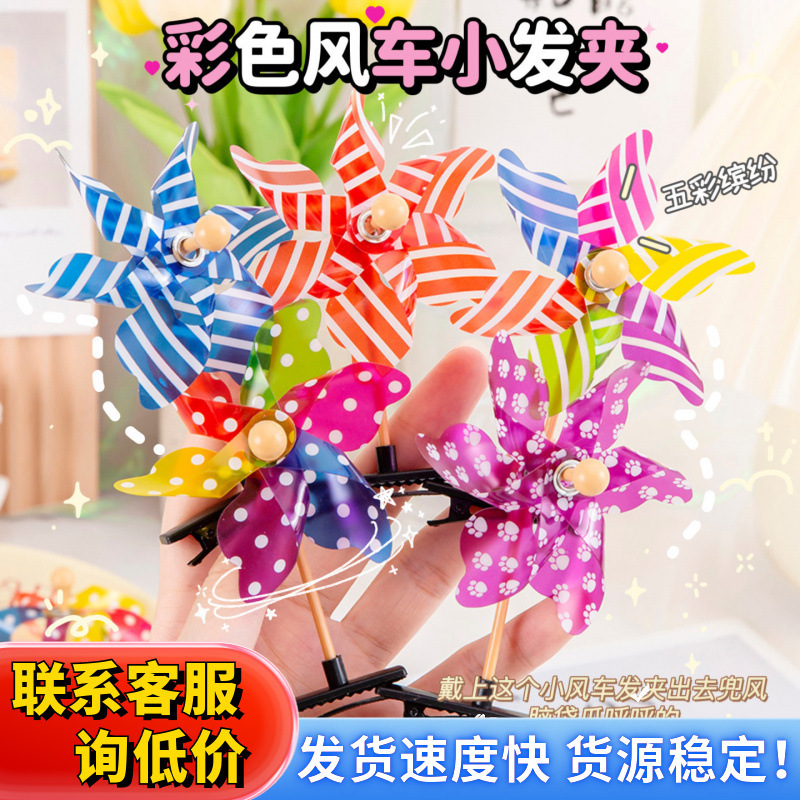 新商品の可愛い超萌えファッションのカラフルな風車のヘアピンの飾りは萌え小風車幼稚園のヘアピンの子供のおもちゃを売ります。|undefined