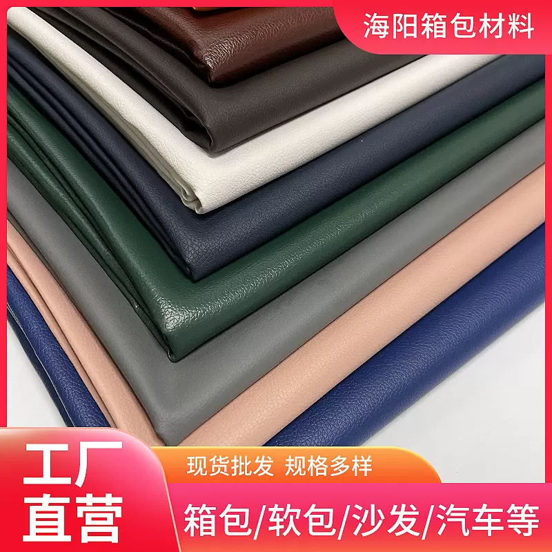 人造革面料1.6M幅宽0.6MM厚度鱼鳞底PVC荔枝纹皮革座椅软包皮革