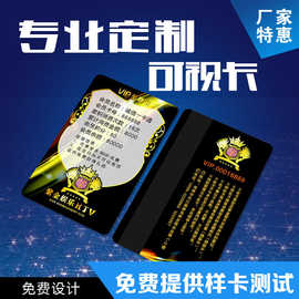 厂家直销可视薄卡、可视全磁卡、可视IC卡、可视热敏卡实力供货！