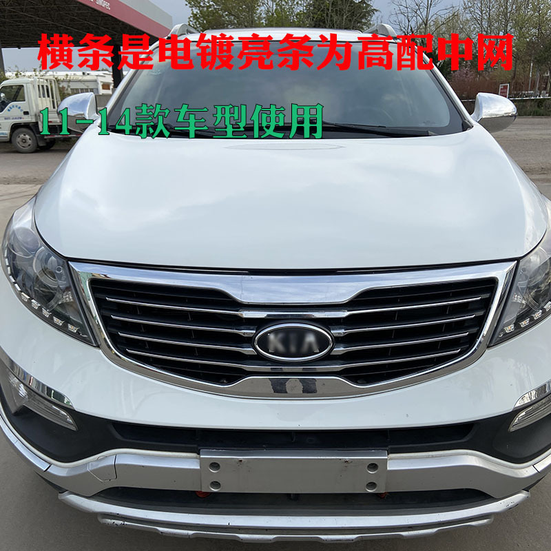 Suitable for Kia Sportage Mid-Grid Front Air Intake Electroplated Grille Front High-End Mid-Grid Front 1516 Models Wholesale