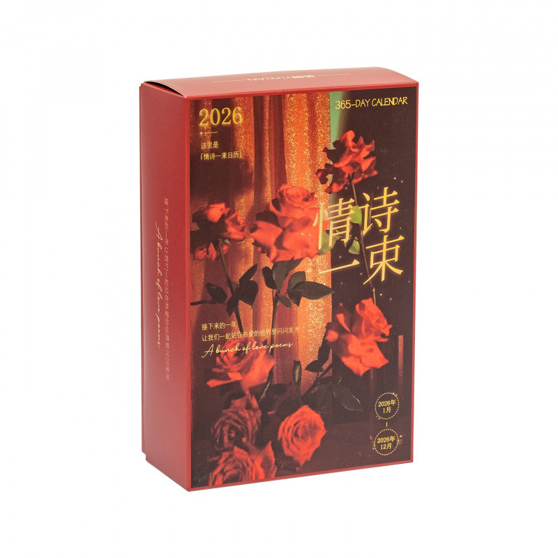 语闲 2026情诗一束365台历 浪漫文艺治愈文字打卡备忘日历桌面摆|undefined