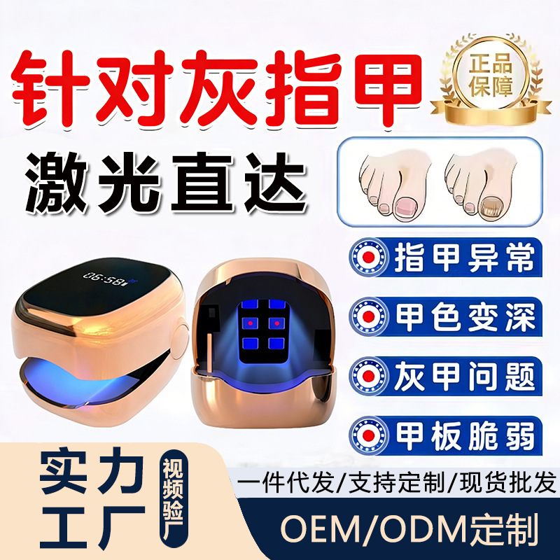 Cross-border best-selling smart onychomycosis phototherapy machine, portable sterilization phototherapy device, ultraviolet fungus phototherapy lamp