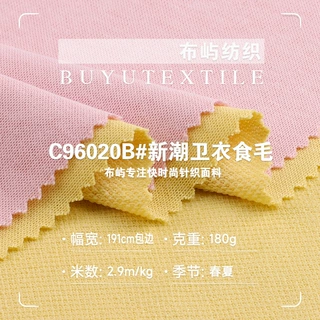 新潮卫衣食毛面料  180g现货食毛鱼鳞毛圈布 精梳棉秋冬卫衣布料