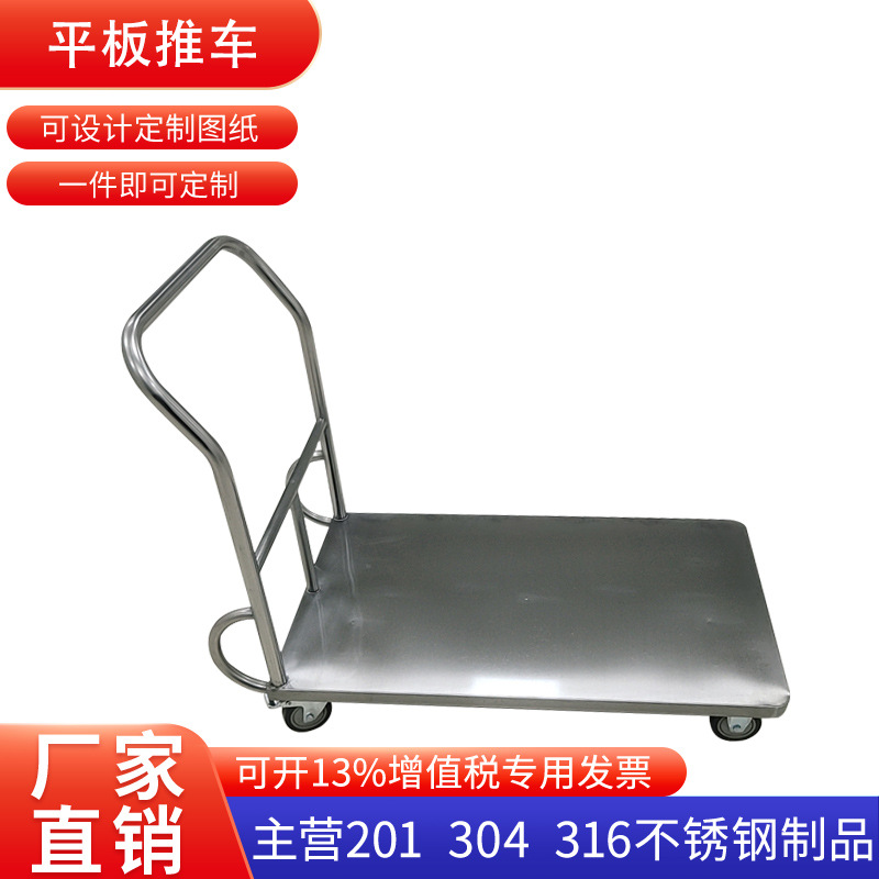 304不锈钢双封手拉车双包平板推车手推车板车无尘洁净车间运输车