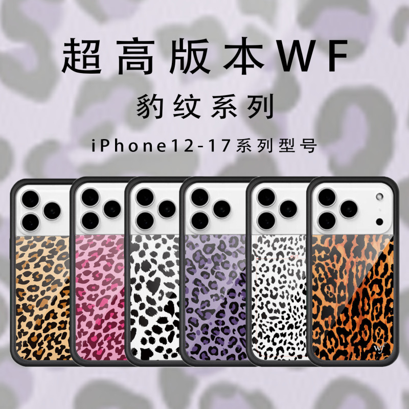 Wildfl高版本iPhone17promax经典豹纹系列WF手机壳适用苹果17air|undefined