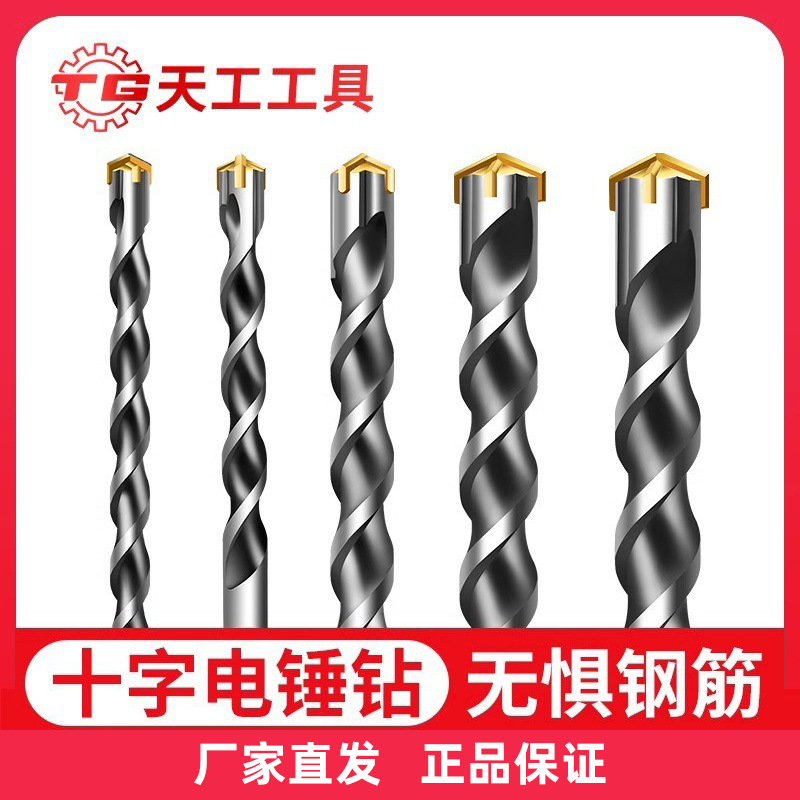 天工十字冲击钻头高硬度电锤穿墙过墙圆方柄混凝土钢筋6-14mm
