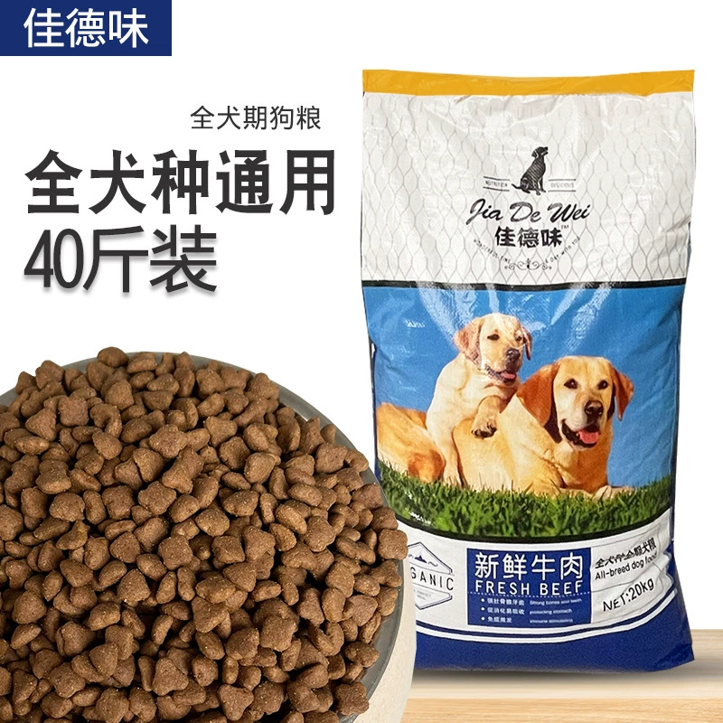Оптовый корм для собак 40 кг универсальный корм для собак 20 кг взрослый щенок общего назначения Тедди золотистый ретривер Лабрадор