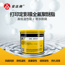 安达纳打印机定影膜全氟聚醚润滑脂AR 555耐高温耐腐蚀白色黄油脂