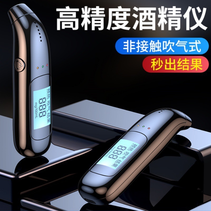 酒驾高精度酒精仪吹气式专用自检酒精测试仪数显USB充电酒驾检测|undefined