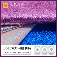 新品现货0.7mm细布底大闪格利特PU皮革 闪粉箱包手袋格利特人造革