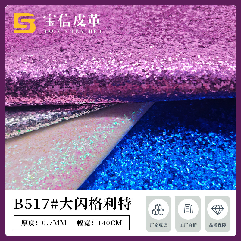 新品现货0.7mm细布底大闪格利特PU皮革 闪粉箱包手袋格利特人造革