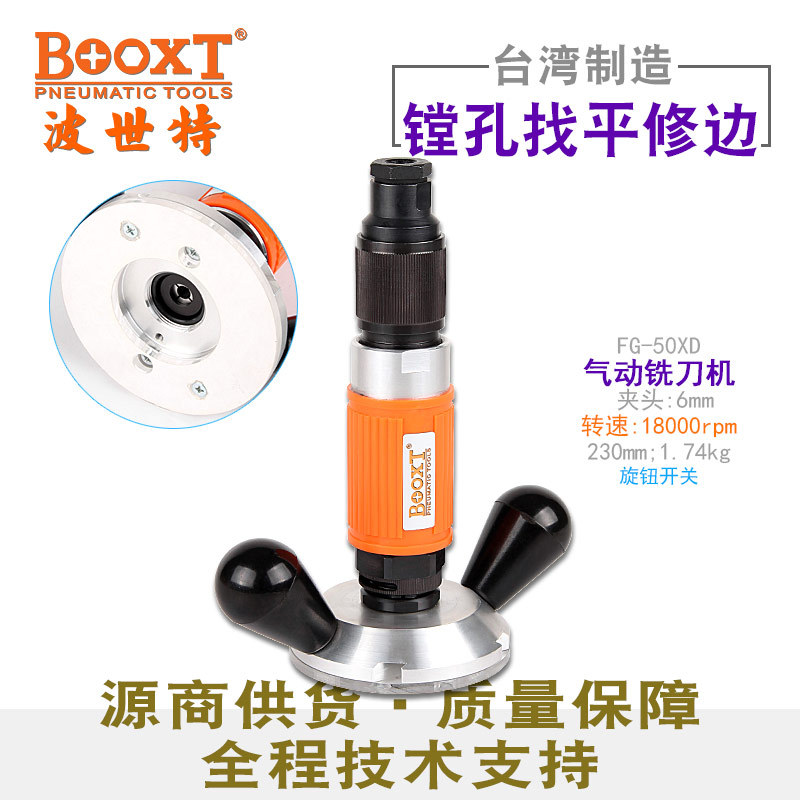 台湾BOOOXT直供 FG-50XD修边整平去毛刺开槽倒角带底座风铣刀气动