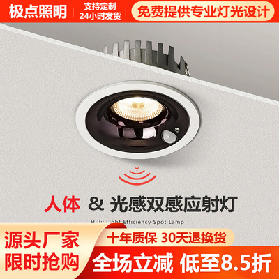 人體感應燈樓梯筒燈射燈嵌入式入戶過道燈防眩家用智能自動燈