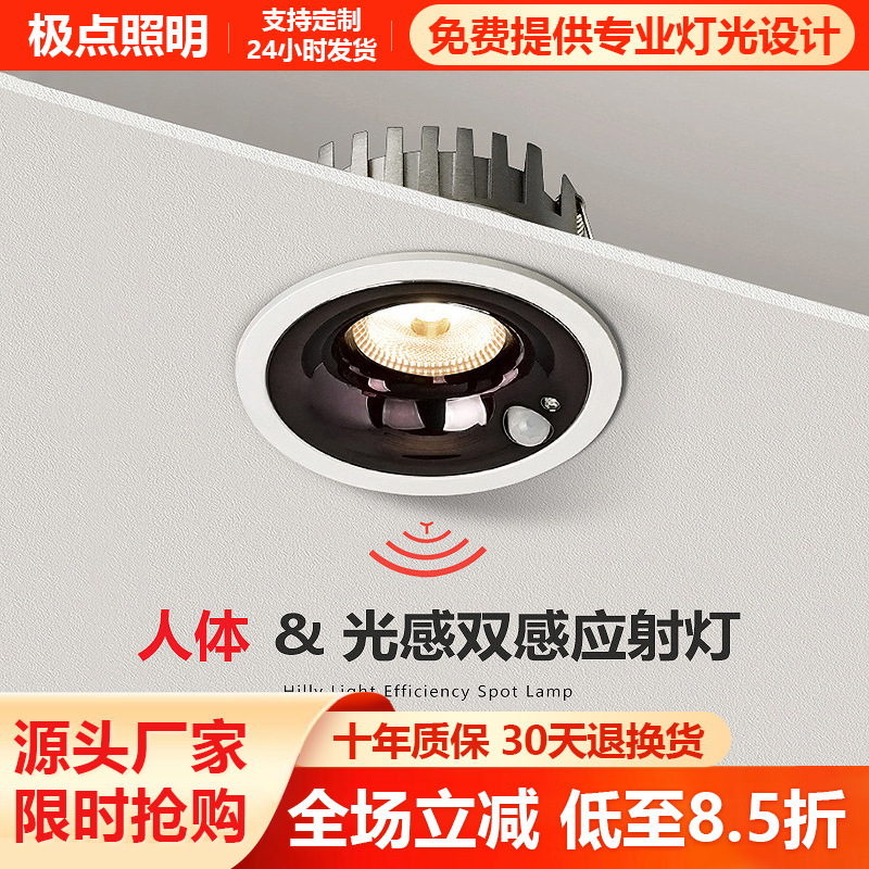 人體感應燈樓梯筒燈射燈嵌入式入戶過道燈防眩家用智能自動燈