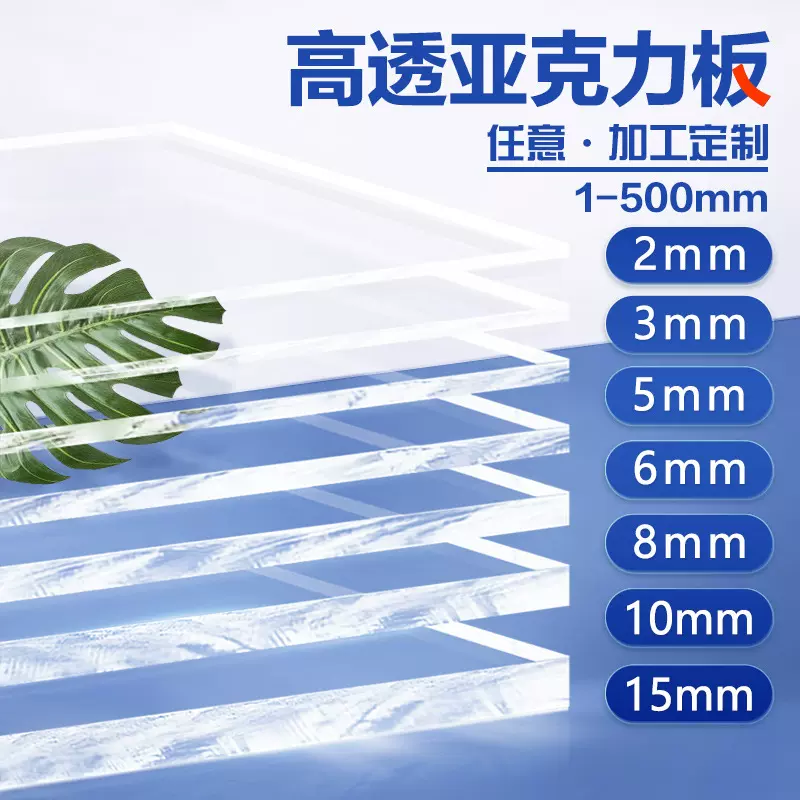 高透明亚克力板PC耐力板隔板硬板加厚有机玻璃透明塑料板加工雕刻