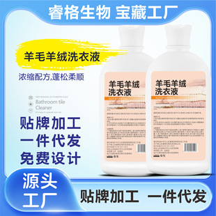 Silk Detergent Wool Sweater Silk Wool Detergent Cashmere Sweater Anti-Shrinkage Laundry Liquid Mulberry Silk Wool Detergent