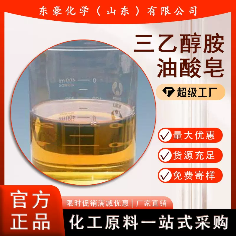 三乙醇胺油酸皂 工业级 防锈 切削液专用 25KG起订