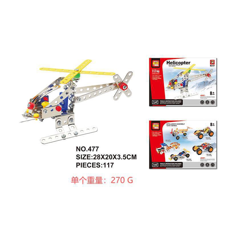 Medium helicopter【477】